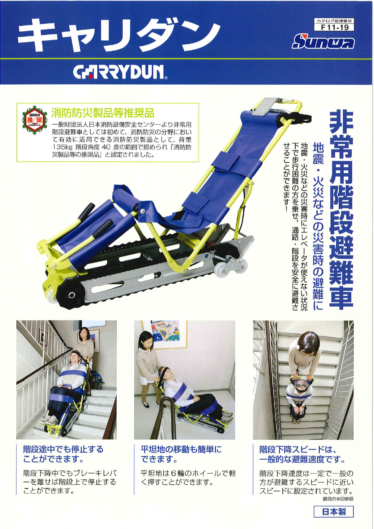 非常用階段避難車 キャリダン CD-8（株式会社サンワ）のカタログ無料