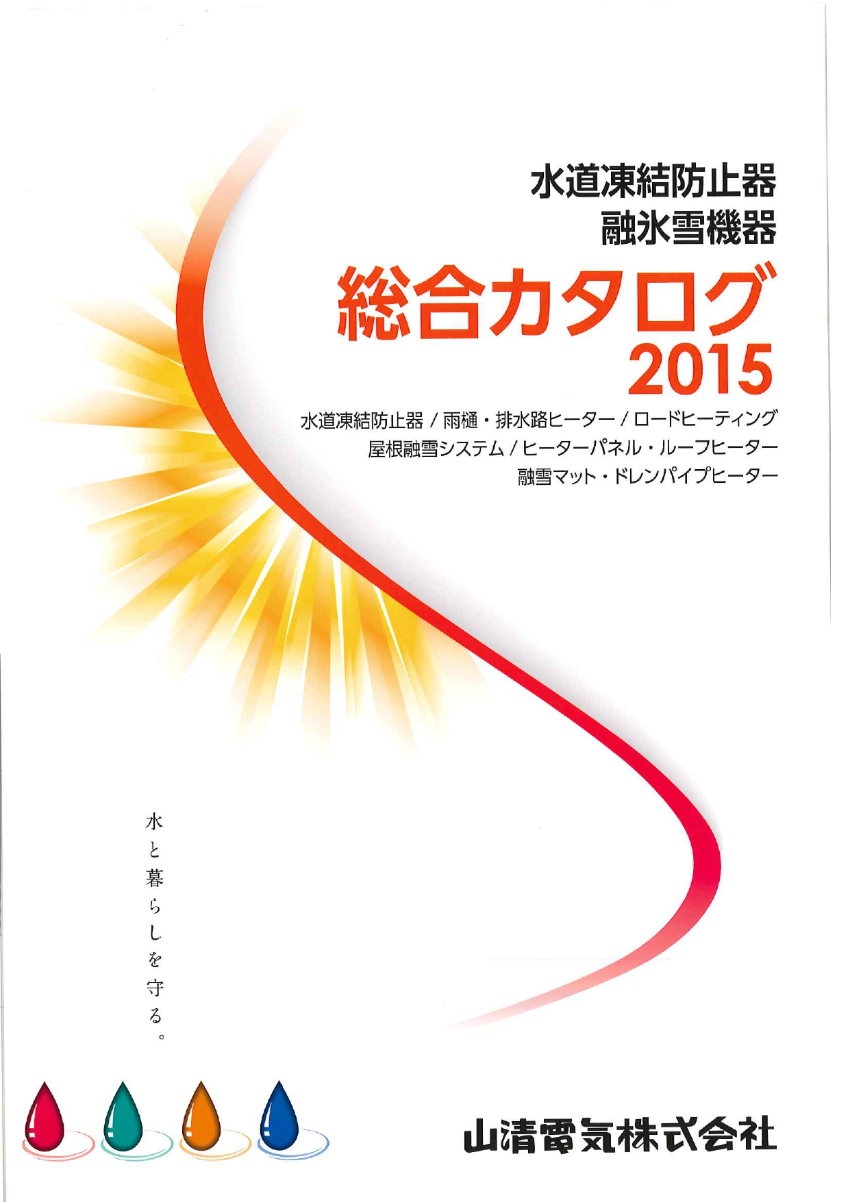 この企業の関連カタログの表紙