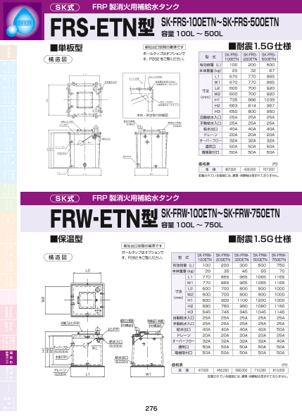 下田エコテック FRP製消火用補給水槽 タンク 製品カタログ（下田