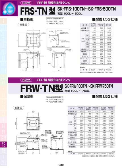 下田エコテック FRP製 開放型膨張タンク 製品カタログ（下田エコテック