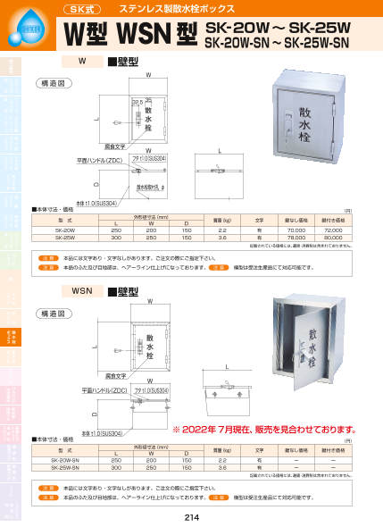下田エコテック ステンレス製散水栓ボックス 製品カタログ（下田