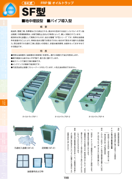 下田エコテック オイルトラップ 油水分離槽 製品カタログ（下田