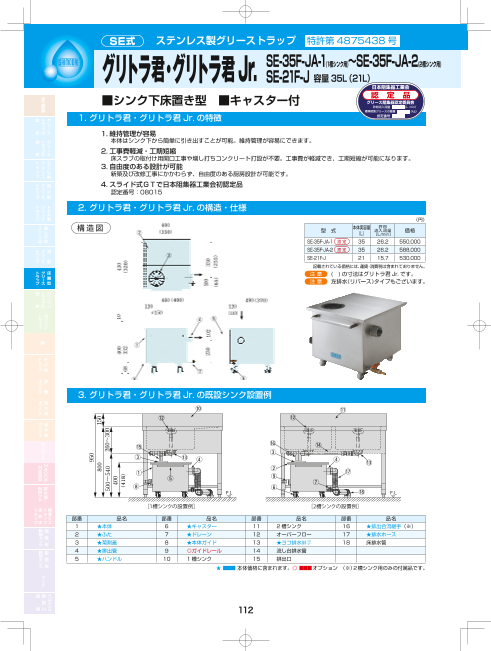 下田エコテック シンク下床置き型 グリーストラップ グリトラ君 製品カタログ（下田エコテック株式会社）のカタログ無料ダウンロード | Apérza  Catalog（アペルザカタログ） | ものづくり産業向けカタログサイト