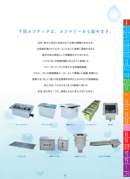 カタログの表紙