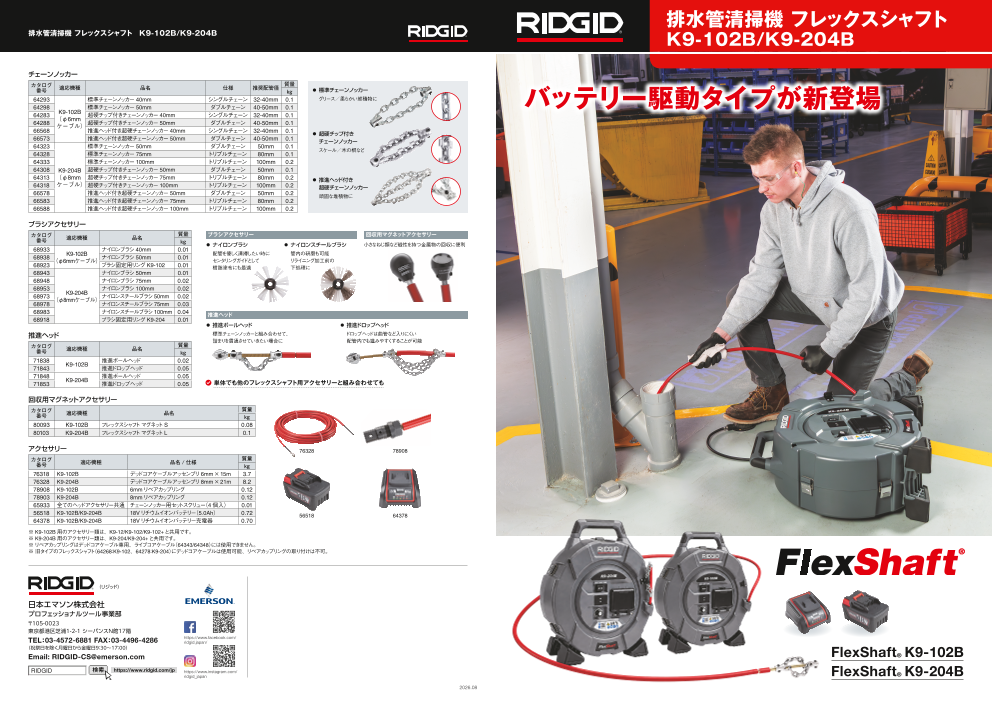 この企業の関連カタログの表紙
