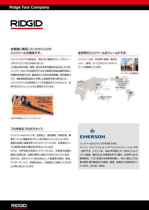 リジッド 総合カタログ 2021-2022（日本エマソン株式会社）のカタログ無料ダウンロード | Apérza Catalog（アペルザカタログ） |  ものづくり産業向けカタログサイト
