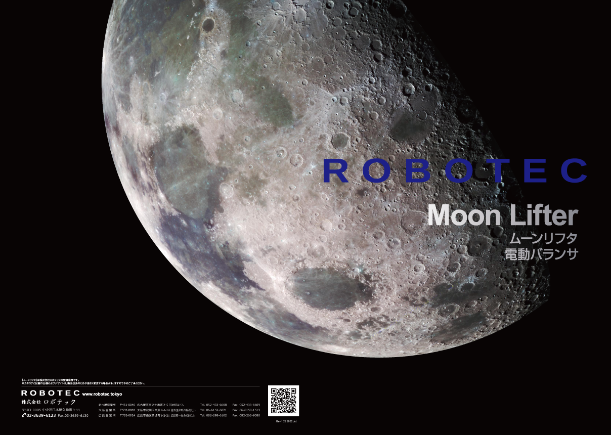 電動バランサ Moon Lifter ムーンリフタ ユニパルス株式会社 のカタログ無料ダウンロード Aperza Catalog アペルザカタログ ものづくり産業向けカタログサイト