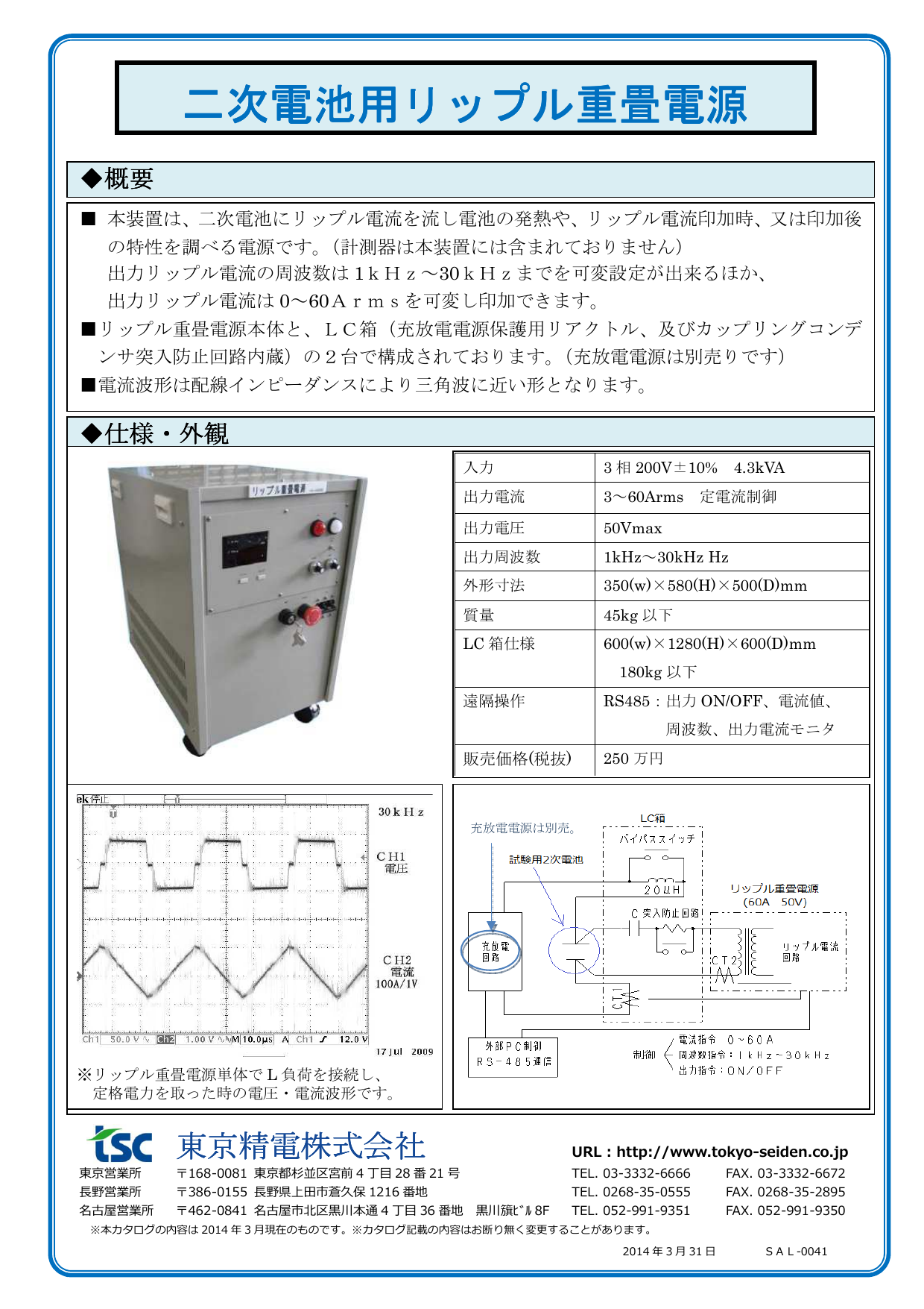 リップル重畳電源（東京精電株式会社）のカタログ無料ダウンロード | Apérza Catalog（アペルザカタログ） |  ものづくり産業向けカタログサイト