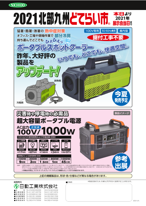 この企業の関連カタログの表紙