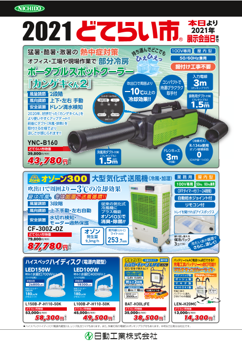 この企業の関連カタログの表紙