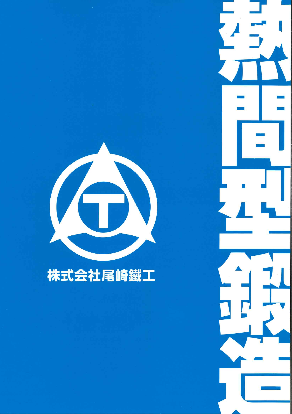 カタログの表紙