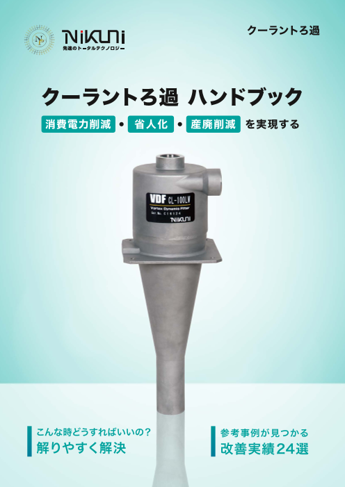 この企業の関連カタログの表紙