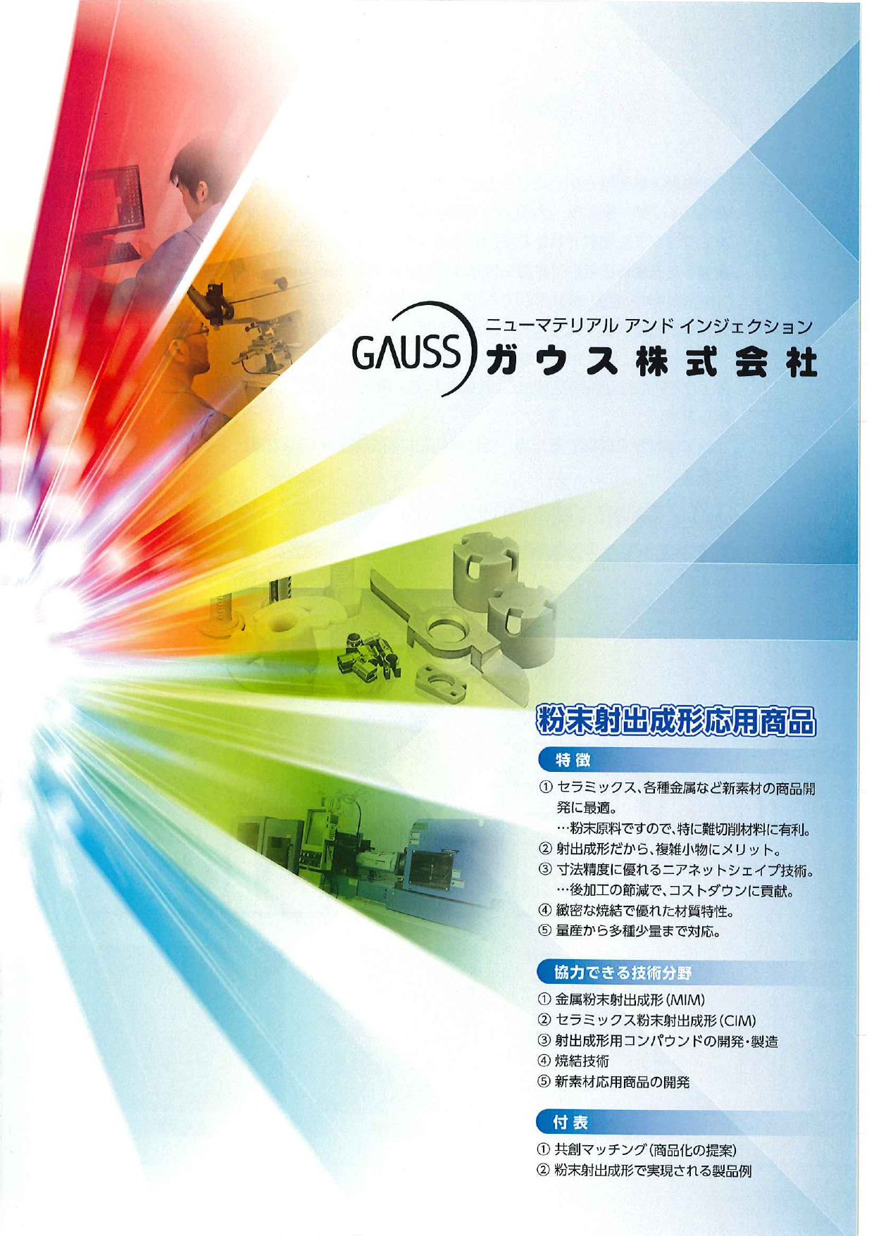 カタログの表紙