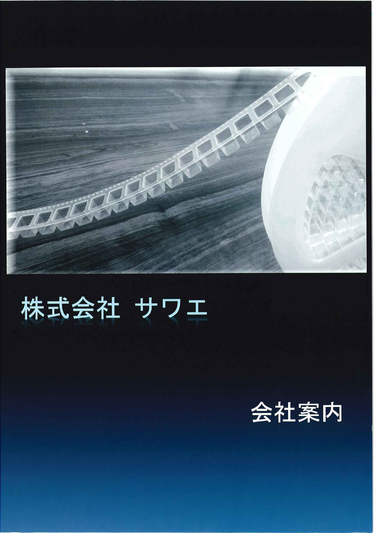 カタログの表紙