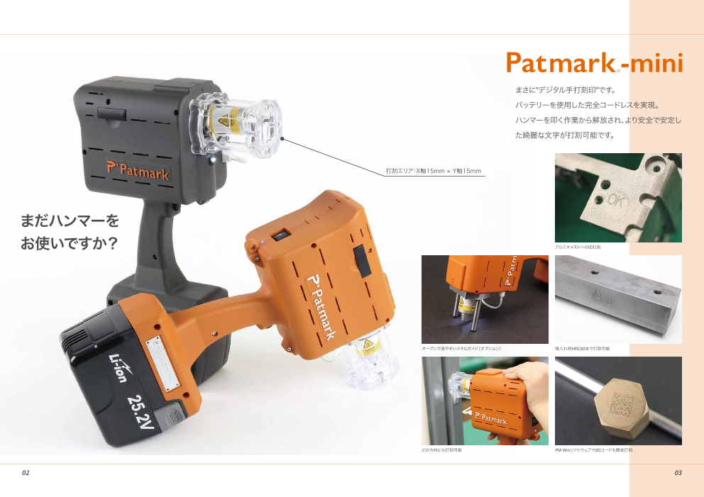 Patmarkシリーズ（新製品あり）（東京彫刻工業株式会社）のカタログ 