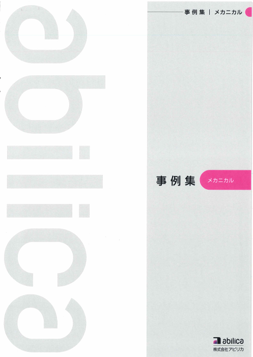 この企業の関連カタログの表紙