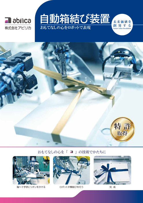 この企業の関連カタログの表紙