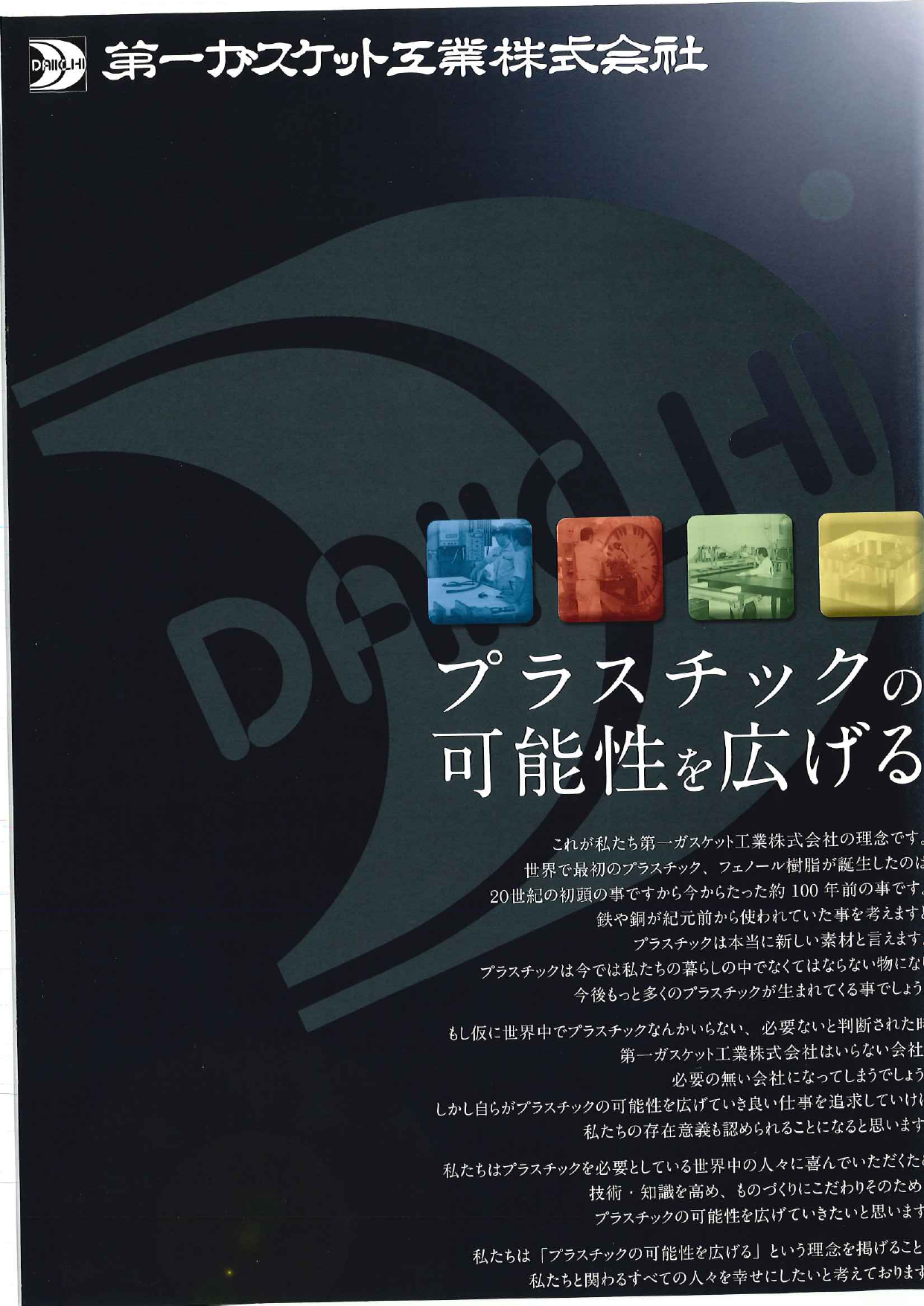 カタログの表紙