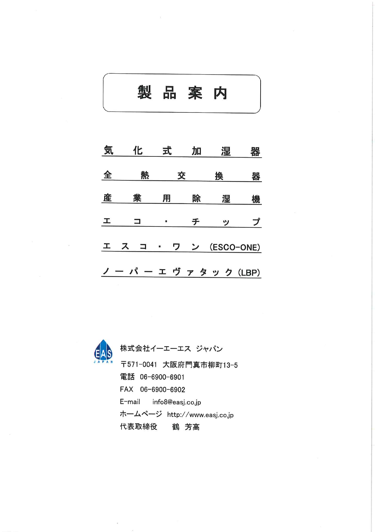 この企業の関連カタログの表紙
