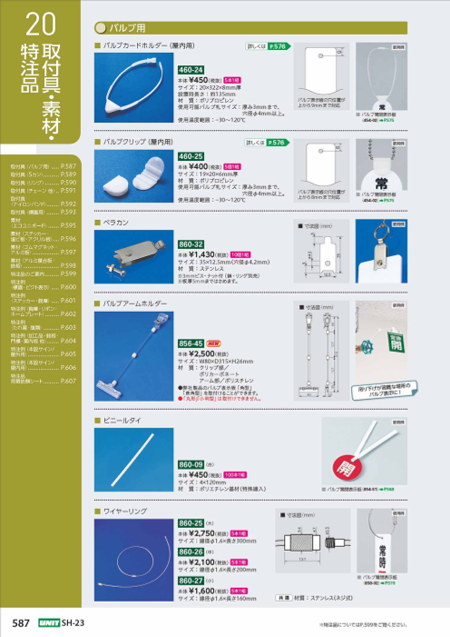 取付具・素材・特注品