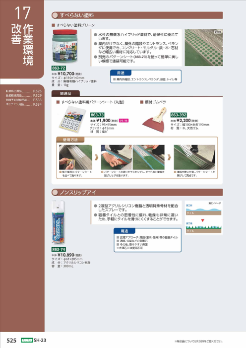 作業環境改善用品