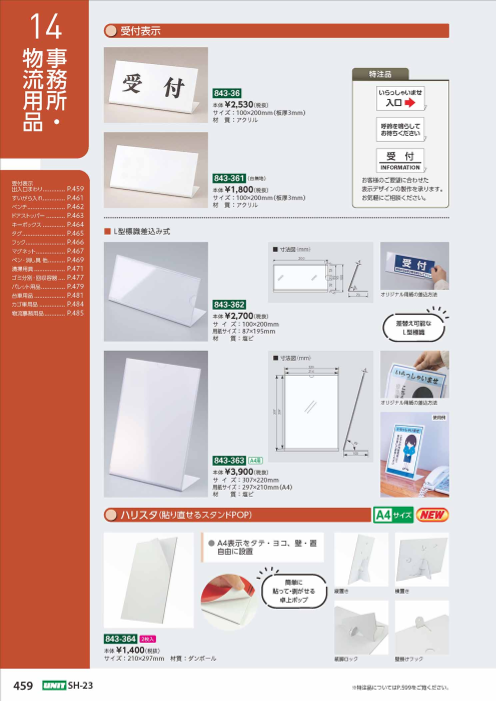 事務所・物流用品