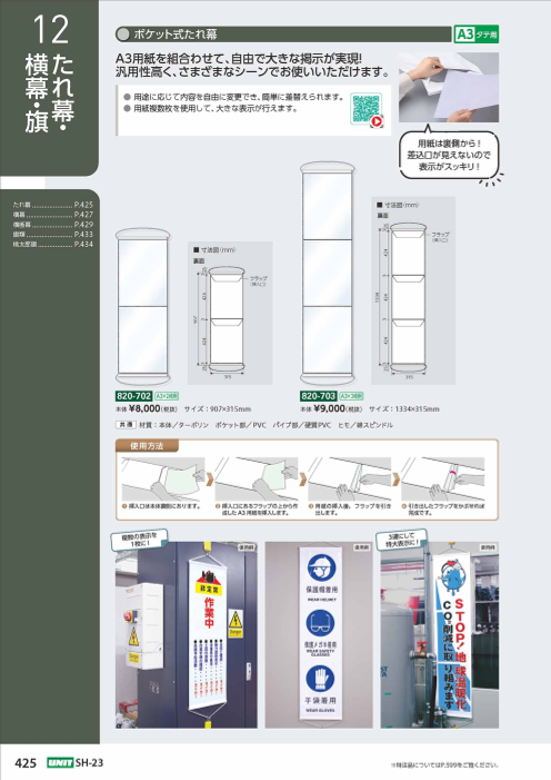 たれ幕・横幕・旗