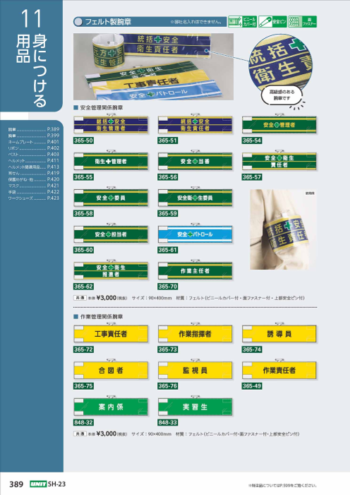 身につける用品