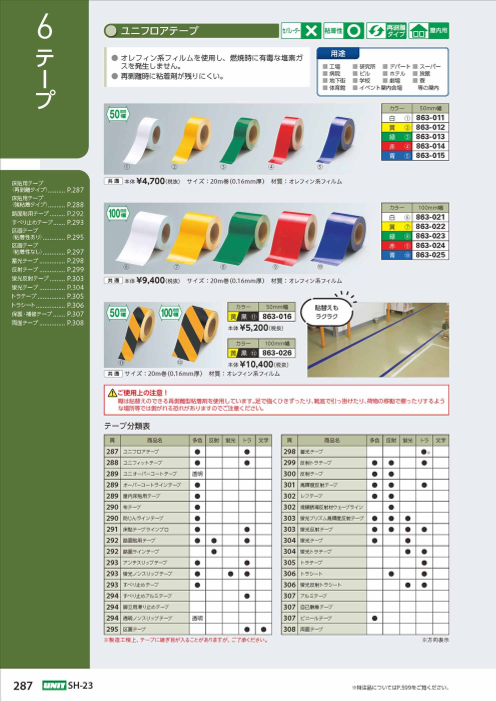 カタログの表紙