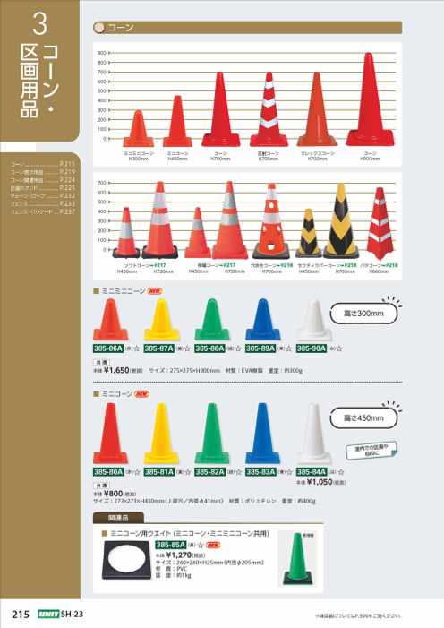 コーン・区画用品