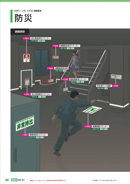利用シーン別イラストINDEX 「防災」