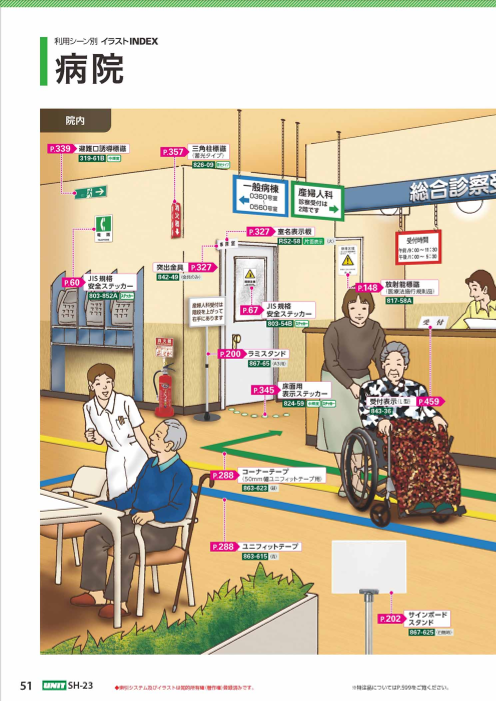 利用シーン別イラストINDEX 「病院・学校」