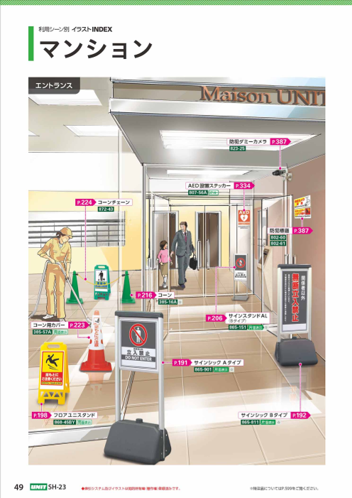 利用シーン別イラストINDEX 「マンション」