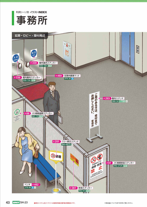 利用シーン別イラストINDEX 「事務所」