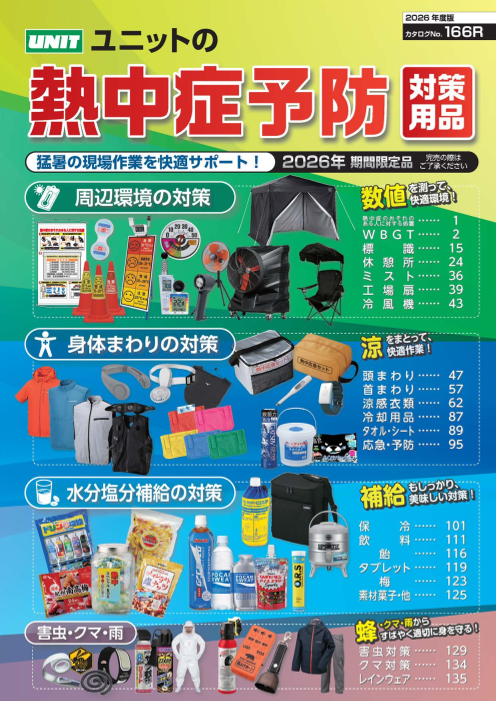 カタログの表紙