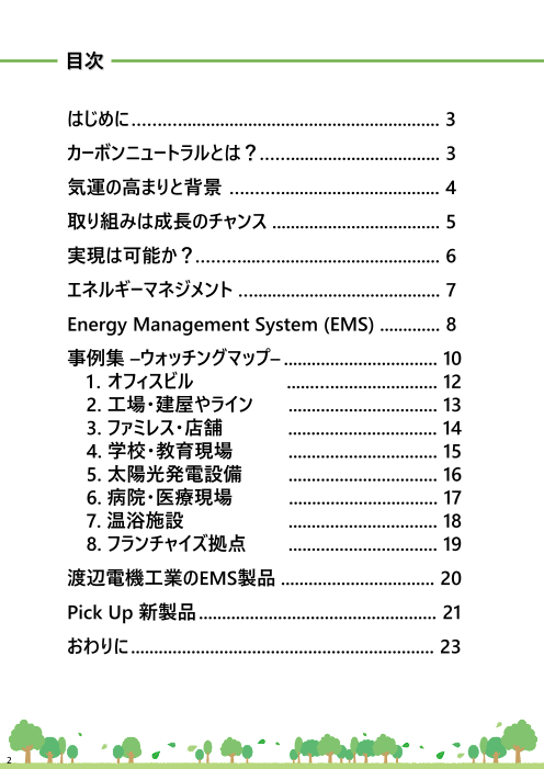 カタログの表紙