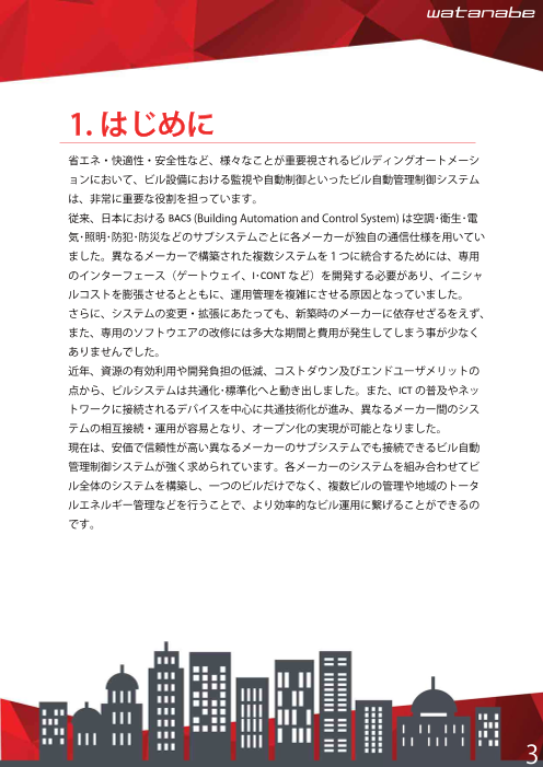 カタログの表紙