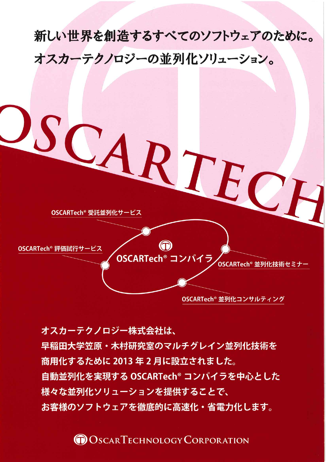 この企業の関連カタログの表紙