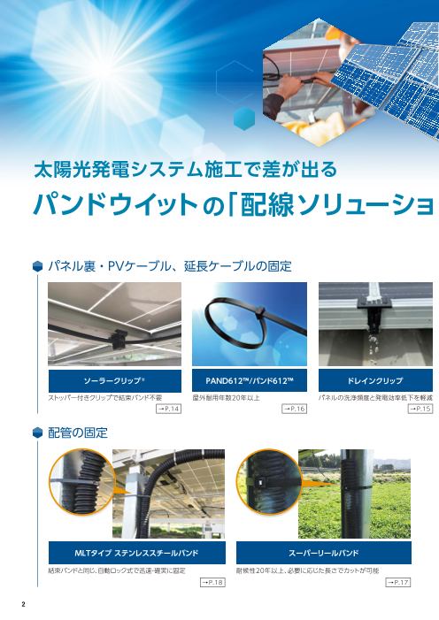 カタログの表紙