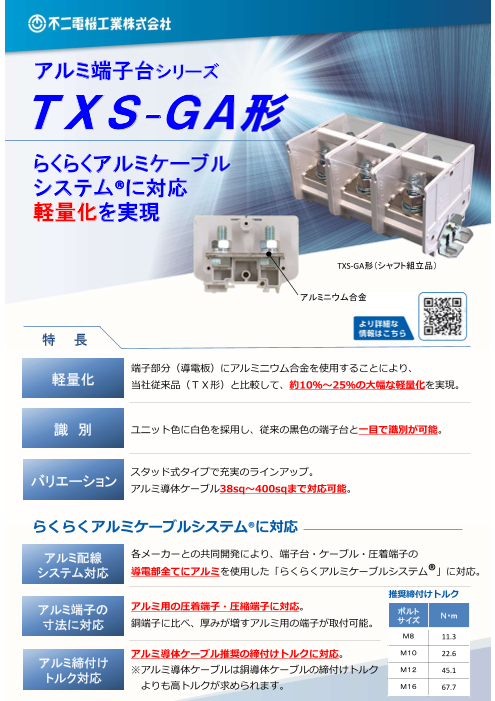 この企業の関連カタログの表紙