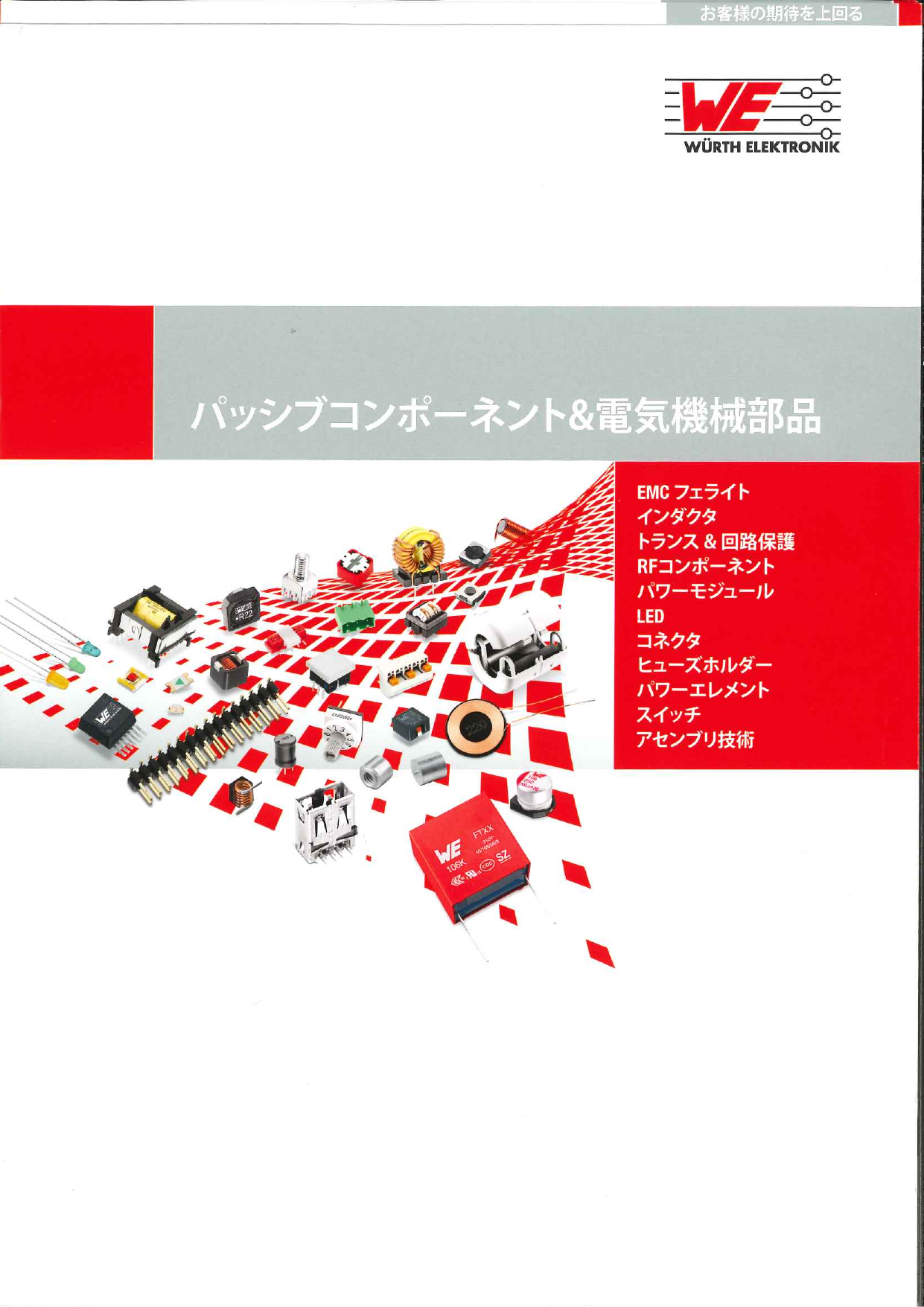 カタログの表紙