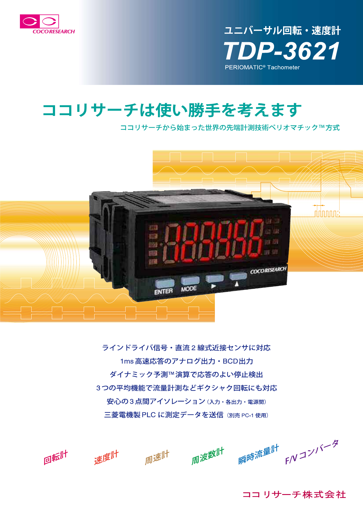 ココリサーチ ユニバーサル回転・速度計 TDP-3931-A10 - 工具、DIY用品