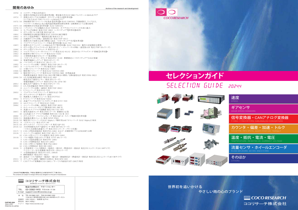 カタログの表紙