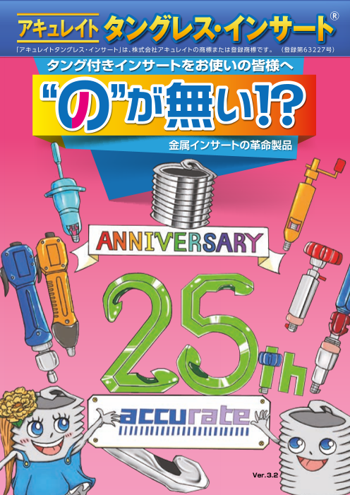 カタログの表紙