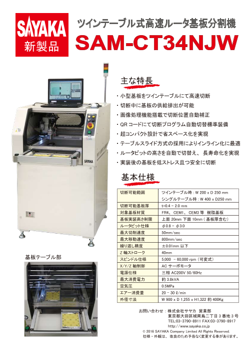 卓上型基板分割機 Sam Ct23s 株式会社サヤカ のカタログ無料ダウンロード 製造業向けカタログポータル Aperza Catalog アペルザカタログ
