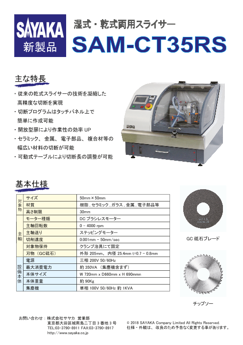 ルーター式基板分割機 Sam Ct23 34w 株式会社サヤカ のカタログ無料ダウンロード 製造業向けカタログポータル Aperza Catalog アペルザカタログ