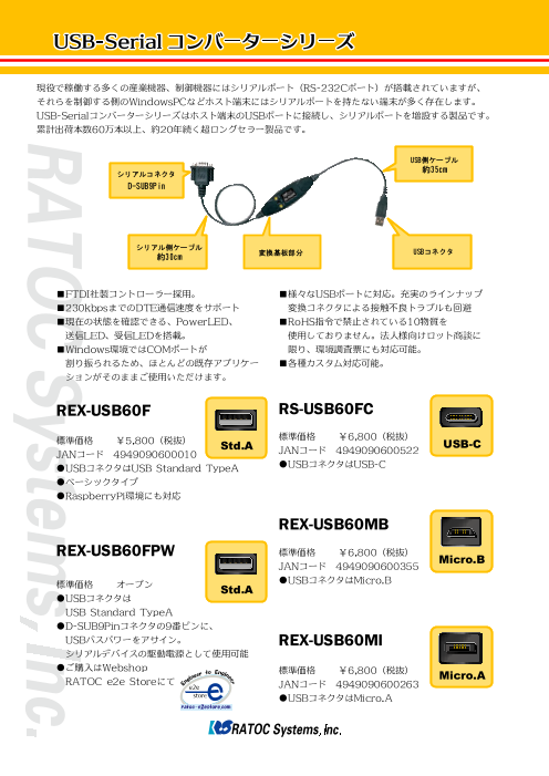 ラトックシステム USB to RS-485 Converter REX-USB70 REX-USB70