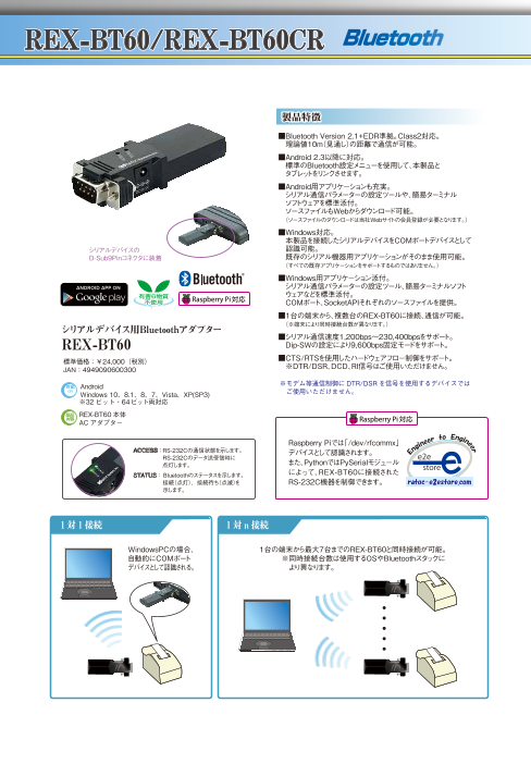 ラトックシステム Wi-Fi RS-232C変換アダプター REX-WF60 - PCサプライ