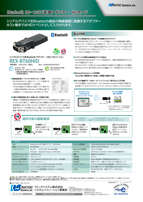 Bluetooth to シリアル（RS-232C)変換ユニット。HIDモード（ラトック 