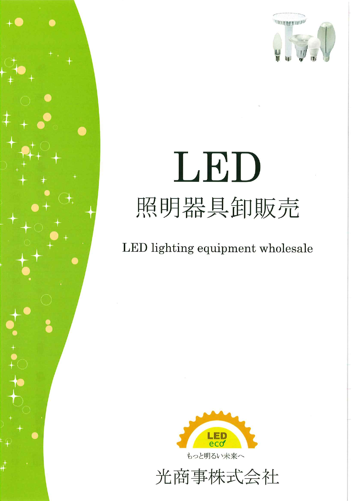 カタログの表紙